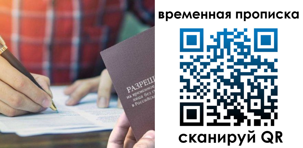 временная регистрация законно в Азнакаево