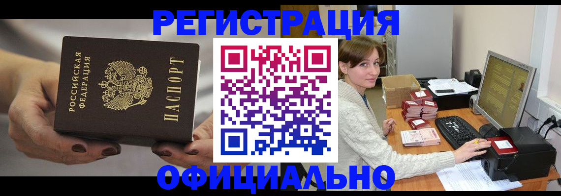 прописка регистрация в Азнакаево