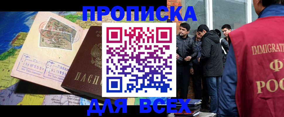 прописка законно в Азнакаево